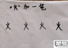 火的笔画顺序怎么写？详细步骤与练习建议
