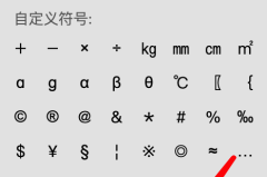 带圈的数字怎么打出来?多种方法全解析