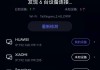 华为手机怎么测网速？三种实测有效方法详解