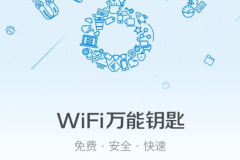 万能钥匙打开wifi