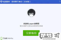 微信聊天记录怎么备份？完整指南教你多种备份方法