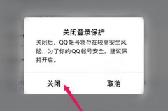 qq新设备登录如何免验证