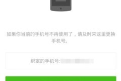 微信绑定的手机号在哪里看