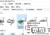笔记本怎么连接打印机？详细步骤与常见问题解答