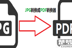 psd转jpg在线转换器