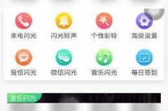华为来电话时闪光灯闪烁