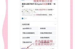 怎么注册苹果id账号?完整步骤与常见问题解答
