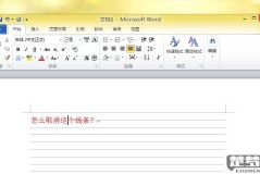 word删除显示红色横线