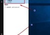 win10自动关机设置在哪