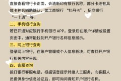 怎么查开户行支行名称?多种方法帮你快速查询