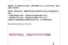 office2016正版激活步骤