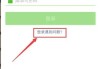 怎么找回原来的微信账号？完整步骤与解决方案
