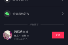 抖音怎么加微信好友？安全合规的方法与步骤详解