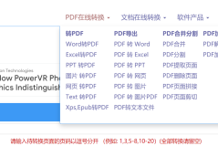 pdf格式转换word格式免费