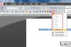 word文档行间距设置