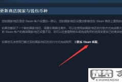 steam怎么改区?详细步骤与注意事项全解析
