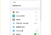 iCloud怎么关闭？详细步骤和注意事项全解析
