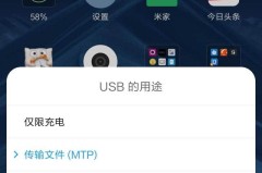 小米用usb连接电脑