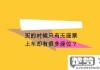 无座票上车后怎么办？如何提升乘车体验及找到座位？