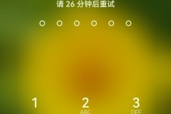 40秒破华为锁屏密码