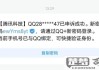 QQ被盗号了怎么办？立即采取这些步骤保护你的账号安全