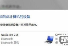 蓝牙耳机怎么连接电脑？详细步骤与常见问题解决