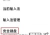 小米安全键盘怎么关？详细步骤与影响解析