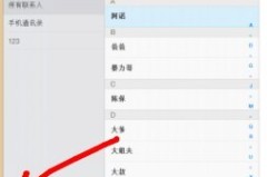 怎么删除icloud里的通讯录