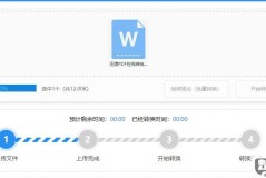 WPS文件转换成Word格式