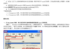 如何恢复word文档原来的内容