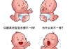 唐氏儿是怎么造成的？了解唐氏综合征的成因与预防