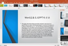 word生成ppt最简单的方法
