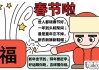 春节的手抄报怎么画？快速制作指南与创意灵感