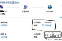 已连接但无internet访问