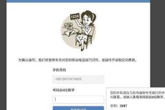 收不到验证码怎么办？快速解决方法大全