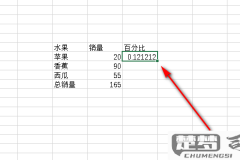 excel求百分比的方法