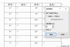 生成word表格序号的方法