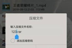 手机如何打开rar压缩文件