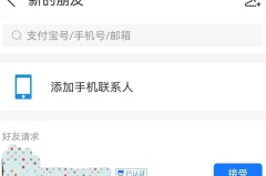 支付宝怎么添加好友？详细步骤与常见问题解答