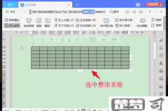 word表格行高缩小不了