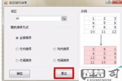 excel打乱排序的步骤