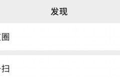 微信朋友圈只发文字不发图片怎么发