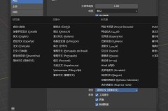 blender界面调中文