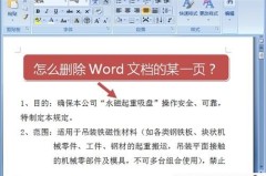 删除word文档中的某一页