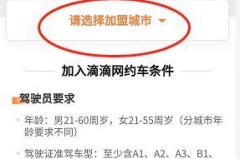 私家车怎么注册滴滴？完整流程与条件详解