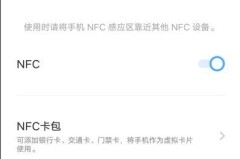 vivo手机nfc功能怎么打开