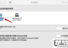 默认打开方式怎么改？Windows、Mac和手机设置全攻略