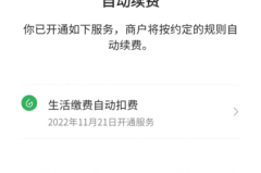 微信怎么关闭自动续费?详细步骤教你操作