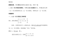 3元一次方程怎么解？详细步骤与实际应用场景解析