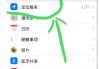苹果手机共享位置一方看不到